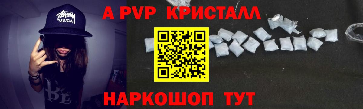 Альфа ПВП Crystall  Вход с VPN  APVP Crystall  дарнет шоп  Alpha-PVP мука  Лениногорск 