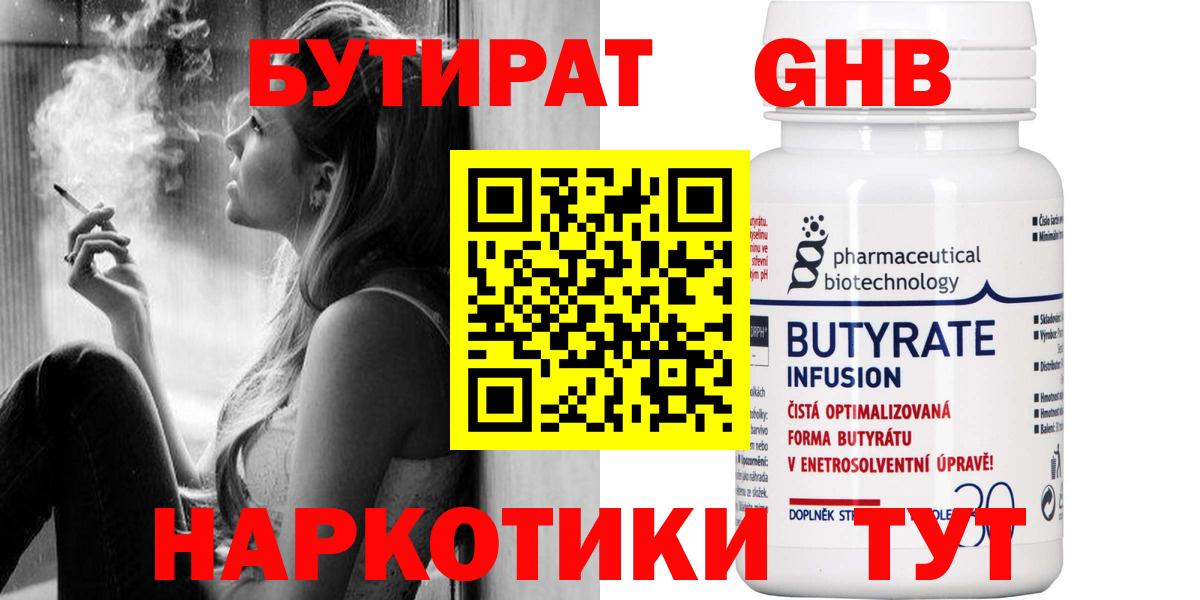 БУТИРАТ 99% Лениногорск