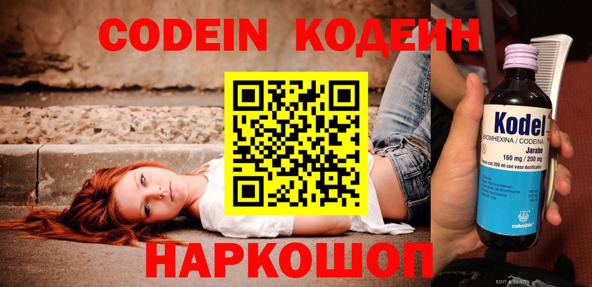 Кодеин Purple Drank  Вход с VPN  Кодеин Purple Drank  Лениногорск 
