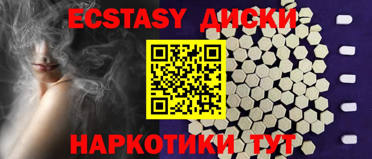 Экстази диски Лениногорск