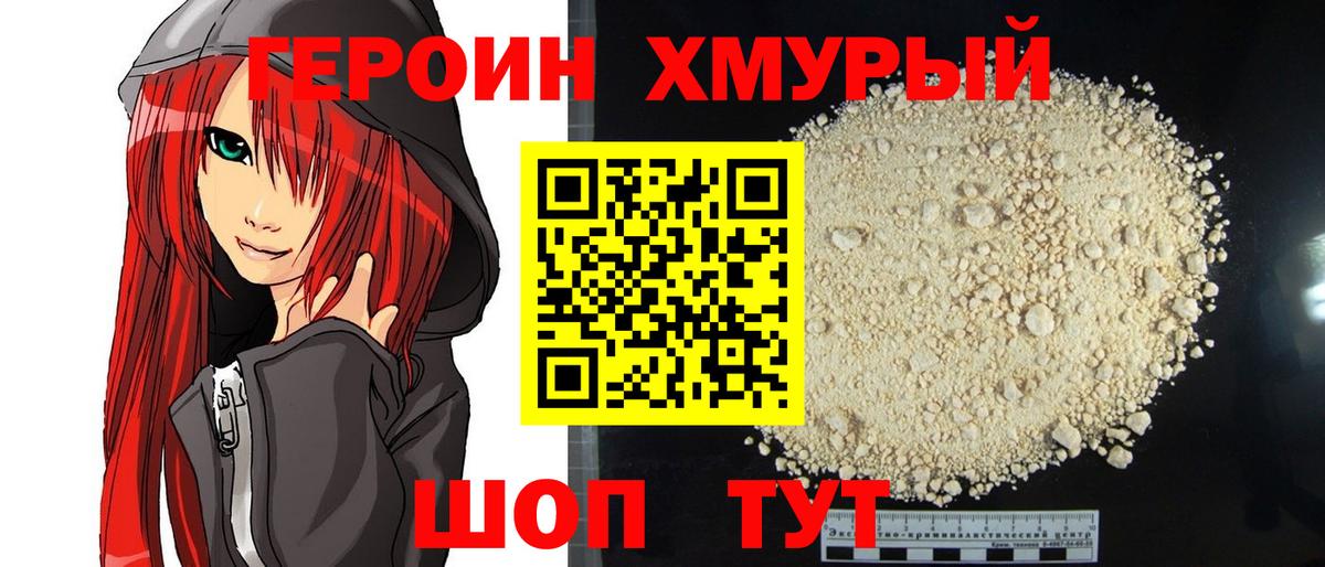 ГЕРОИН  Героин Heroin  Вход с VPN  Лениногорск 
