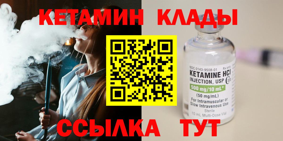Лениногорск  КЕТАМИН ketamine  Вход с VPN 