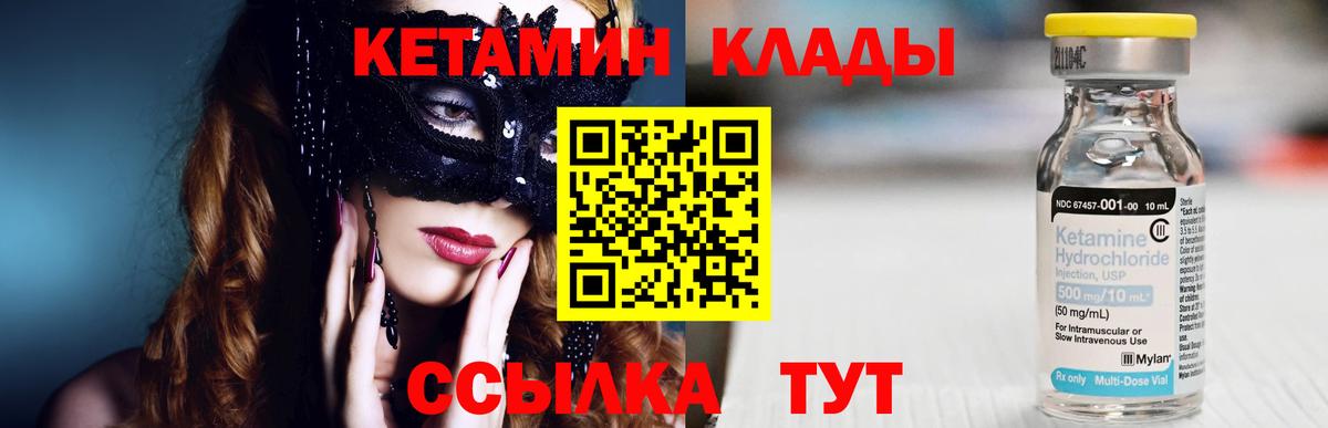 Кетамин VHQ Лениногорск