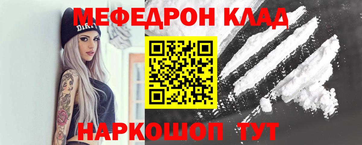 МЯУ-МЯУ  МЕФ  купить закладку  Лениногорск  Меф кристаллы  Вход с VPN 