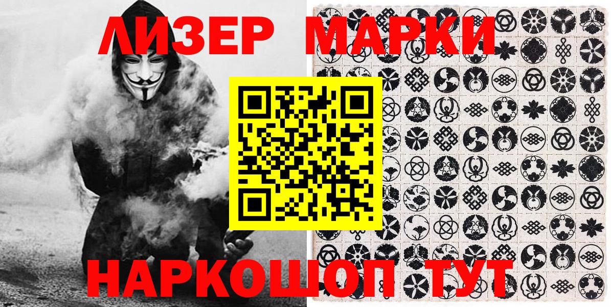 Лениногорск  Наркотические марки 1500мкг  Вход с VPN 