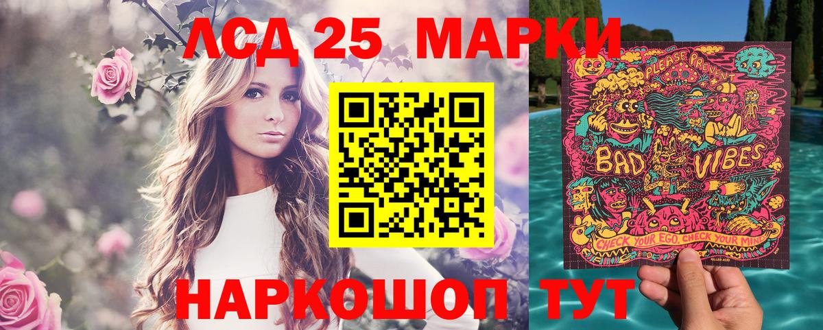 Наркотические марки 1,5мг Лениногорск